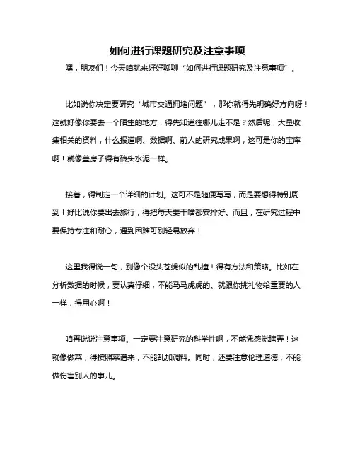 如何进行课题研究及注意事项