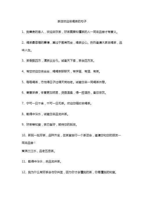 茶店欢迎来喝茶的句子