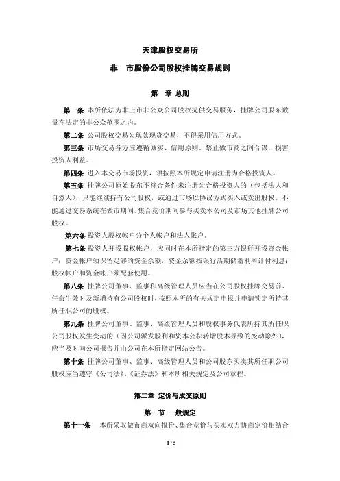 天津股权交易所交易规则(最新版)