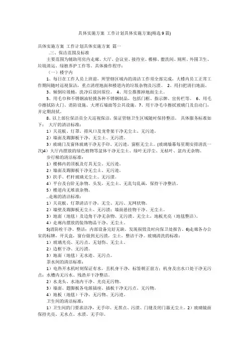 具体实施方案 工作计划具体实施方案(精选9篇)