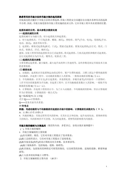 常用的吊装方法和吊装方案的选用方法