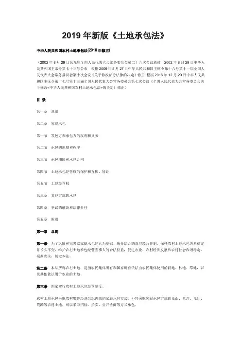 2019年新土地承包法