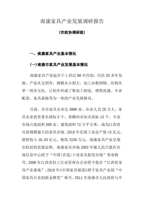 南康家具产业发展调研报告