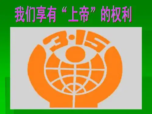 我们享有上帝的权利