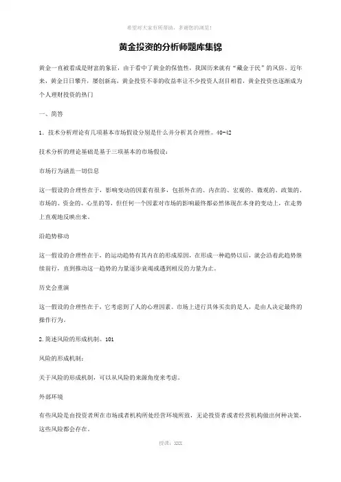黄金投资的分析师题库集锦