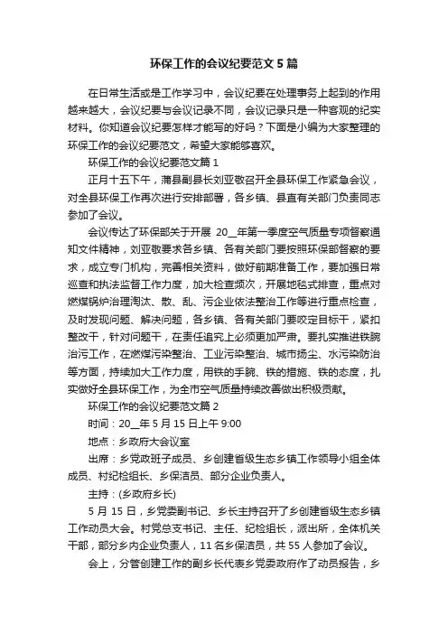 环保工作的会议纪要范文5篇