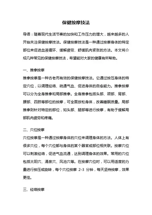 保健按摩技法