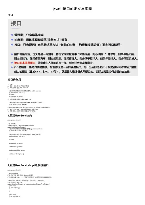java中接口的定义与实现