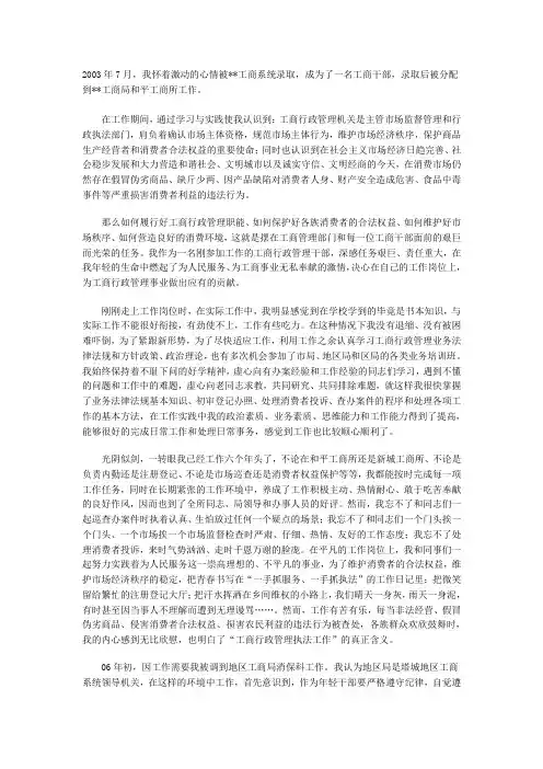 我在工商行政管理机关工作的认识和体会