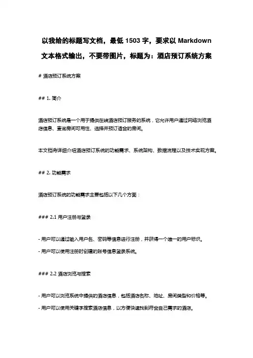 酒店预订系统方案