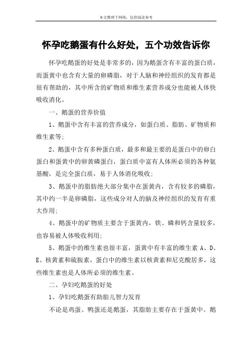 怀孕吃鹅蛋有什么好处,五个功效告诉你