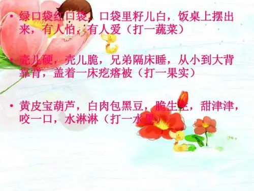 猜谜语[1]