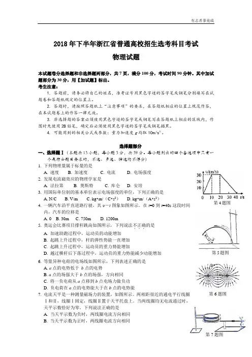 浙江省2018年下半年物理选考真题及答案解析(word精编)