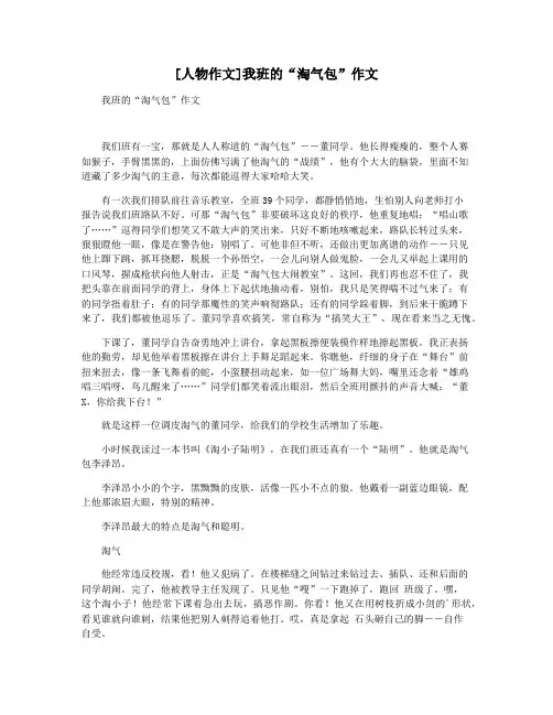 [人物作文]我班的“淘气包”作文