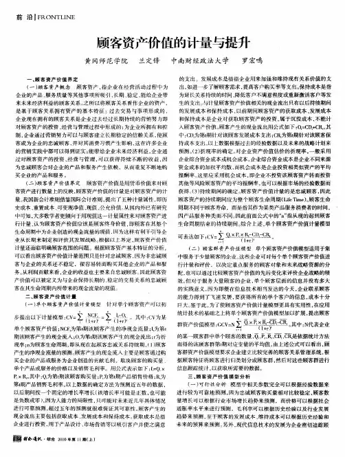 顾客资产价值的计量与提升