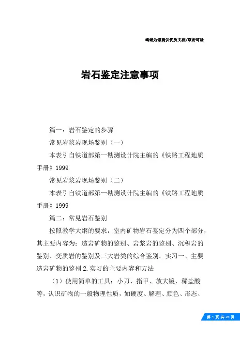 岩石鉴定注意事项