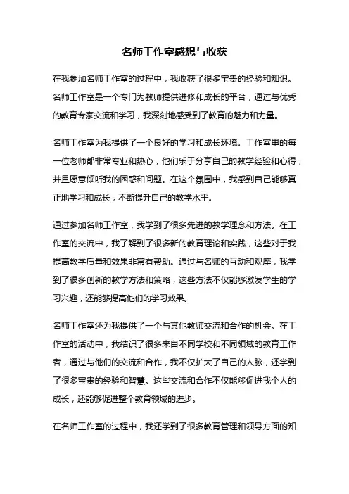 名师工作室感想与收获