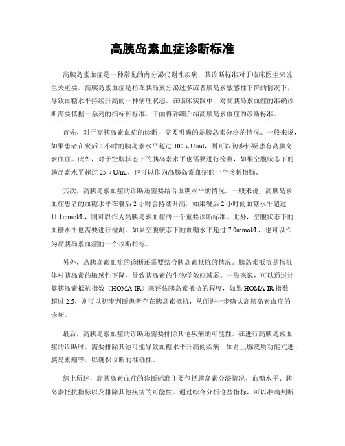 高胰岛素血症诊断标准