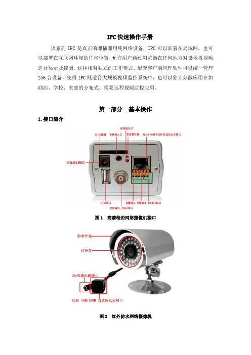IPC快速操作手册(5.0)