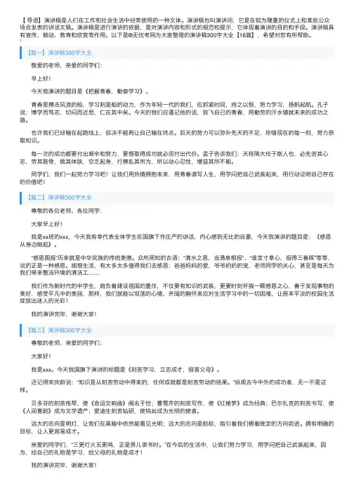 演讲稿300字大全【16篇】