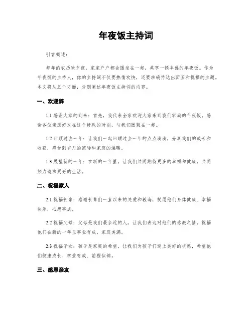 年夜饭主持词
