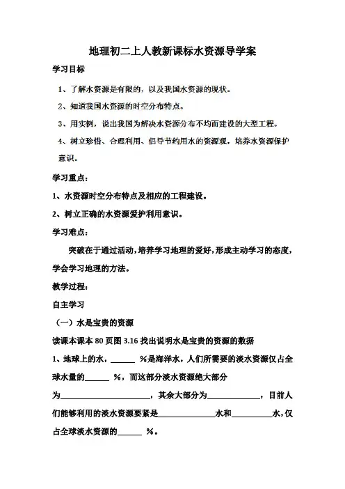 地理初二上人教新课标水资源导学案