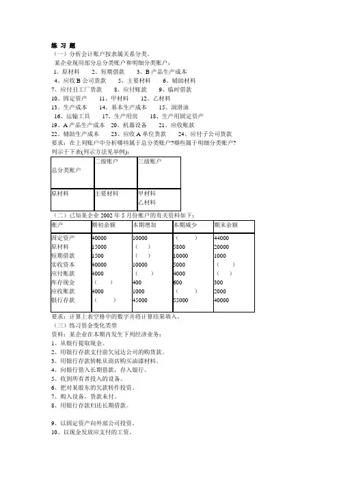 《基础会计学》第一次作业
