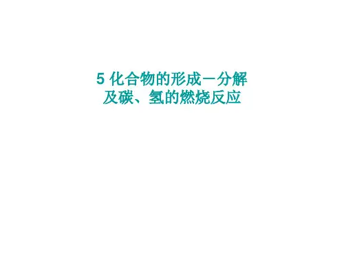 冶金原理第五章