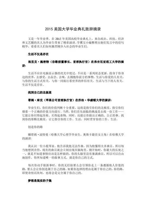 美国大学毕业典礼发言摘录
