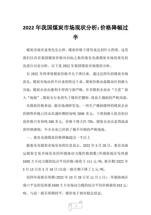 2022年我国煤炭市场现状分析：价格降幅过半
