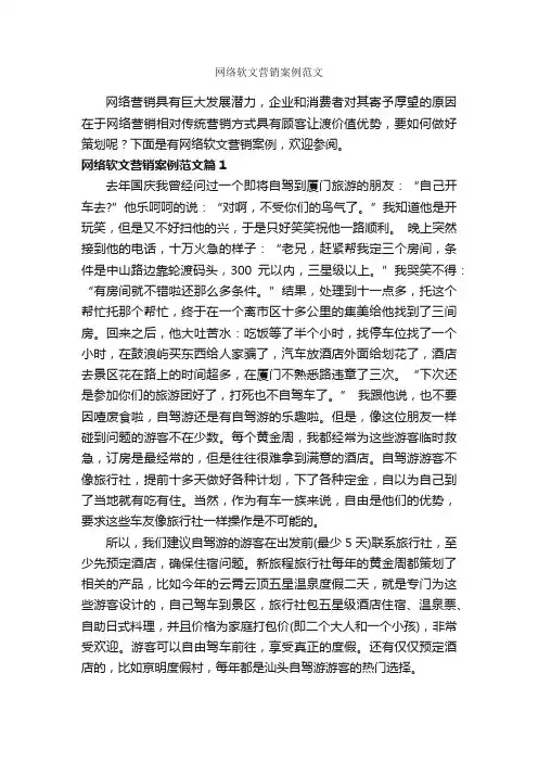 网络软文营销案例范文