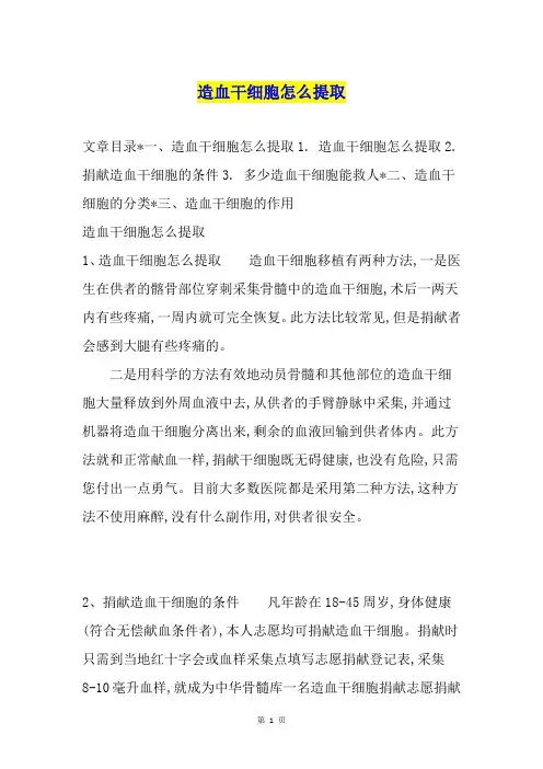 造血干细胞怎么提取