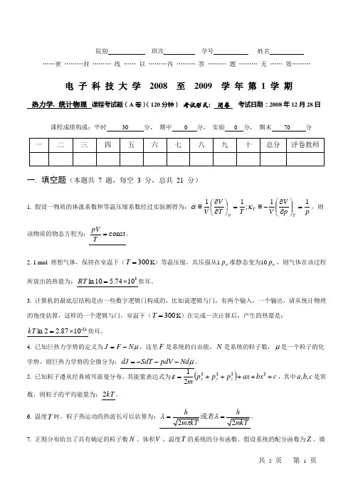 统计物理试题及答案 (1)