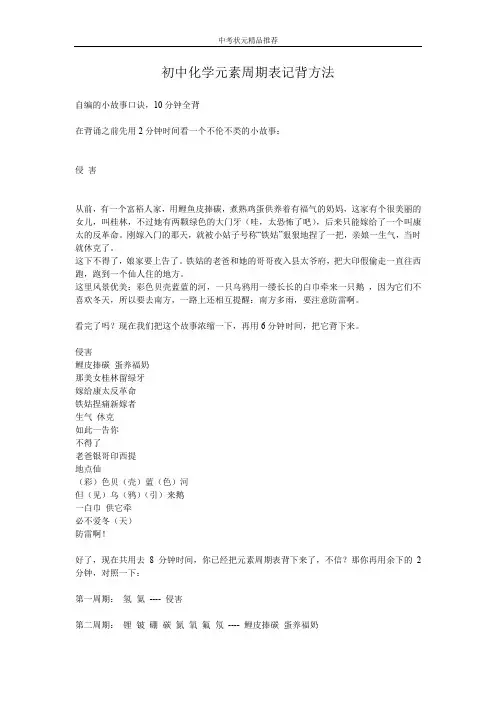 初中化学元素周期表速记方法16