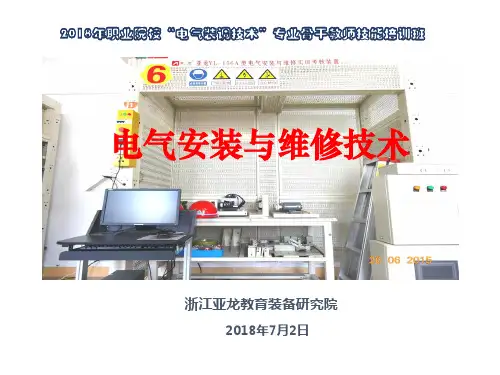 亚龙156A电气安装,电气培训PPT(概述)