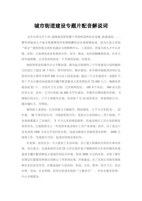 城市街道建设专题片配音解说词