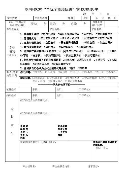 学员成长记录表