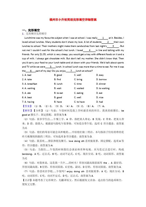 福州市小升初英语完形填空详细答案