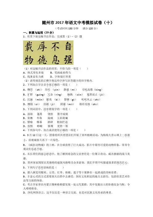 随州市2017年语文中考模拟试卷(十)