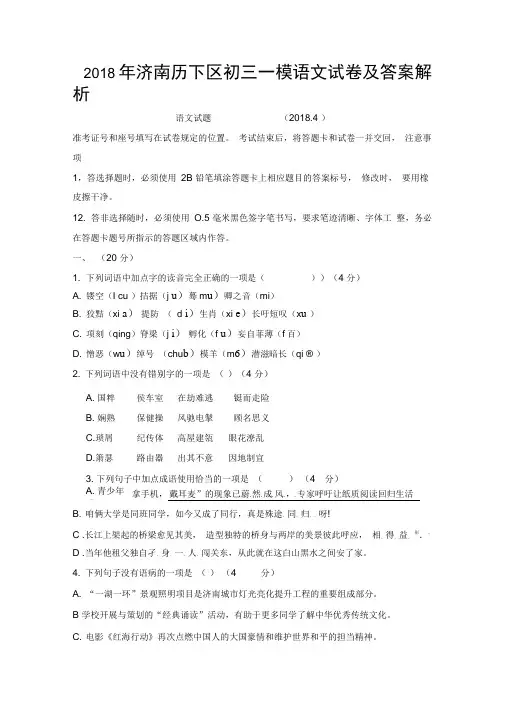 2018年济南历下区初三一模语文试卷及答案解析