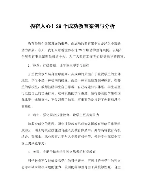对教育失败说不：29个典型案例与点评