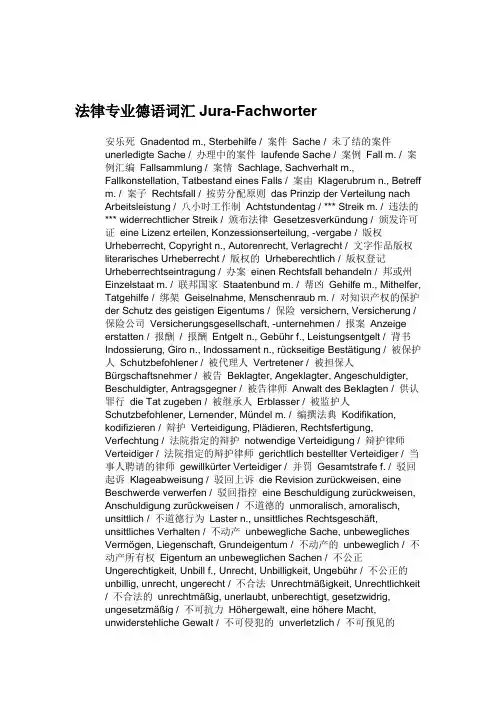 各类专业德语词汇