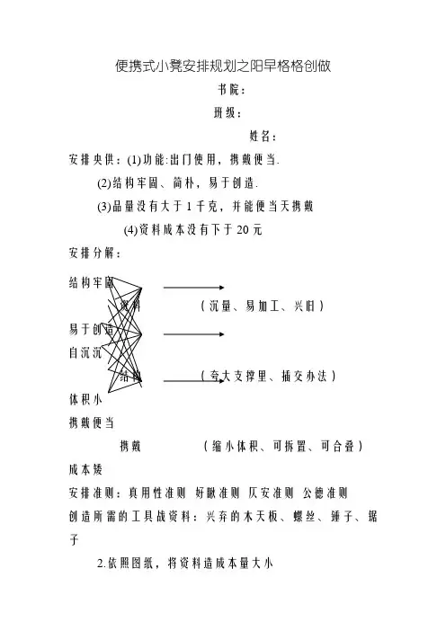 便携式小板凳设计方案