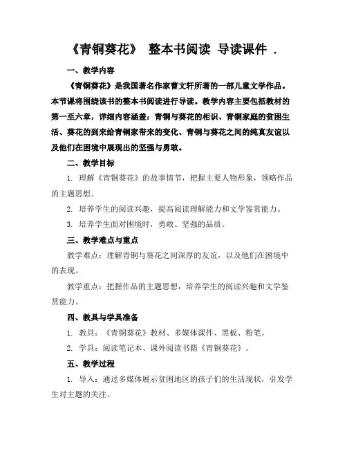 《青铜葵花》整本书阅读导读课件.
