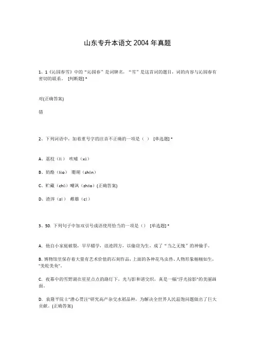 山东专升本语文2004年真题