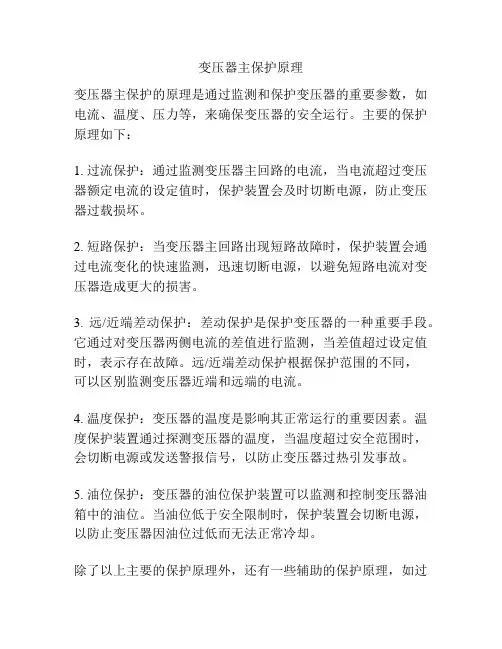 变压器主保护原理