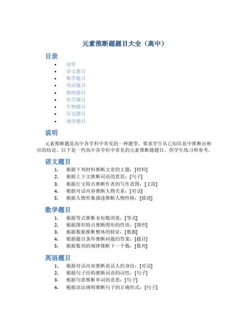 元素推断题题目大全高中