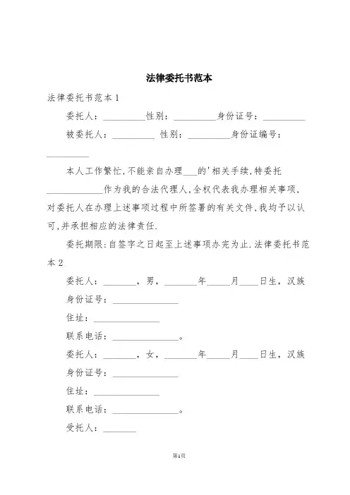 法律委托书范本