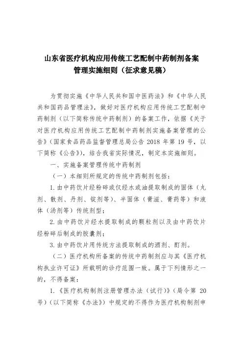 山东医疗机构应用传统工艺配制中药制剂备案