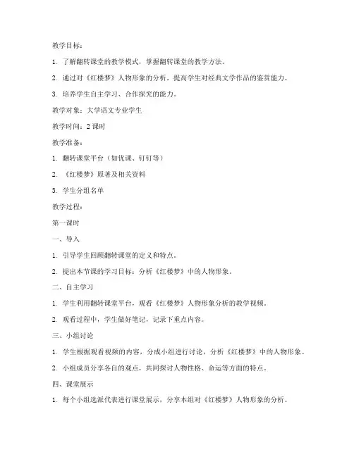 大学语文翻转课堂教案